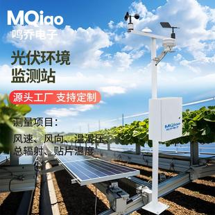 分布式小型光伏太阳能发电气象站温湿监测仪室外环境监测系统