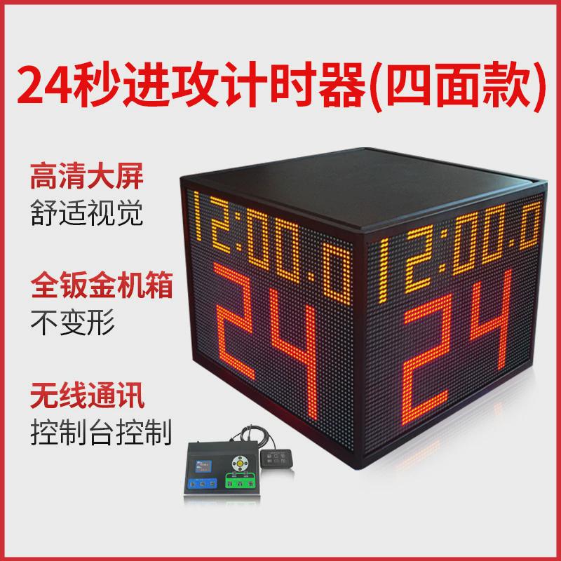 记分牌比赛电子运动24秒计时器球类体育比赛计分器足球电子记分牌