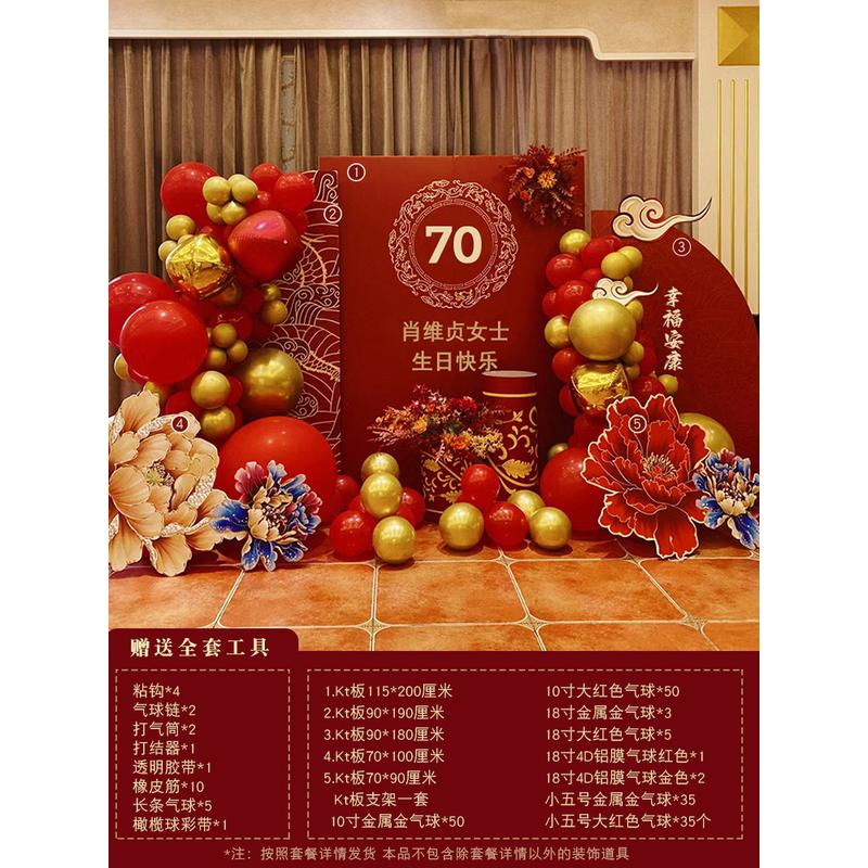 80大寿生日场景装饰老人寿宴背景墙布置60岁70祝寿气球kt板寿星