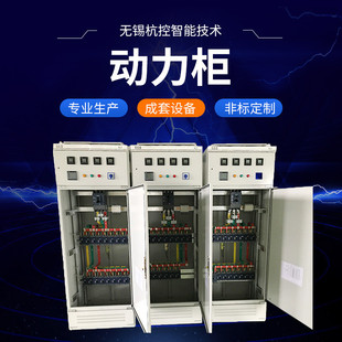 配电柜plc江苏厂家生产动力柜多种规格设计低压开关柜