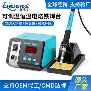 创时代969A 焊台 D防静电数显恒温焊台75W可休眠可调温电烙铁台式