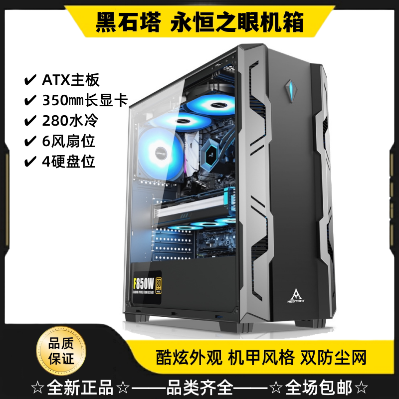 黑石塔永恒之眼机箱ATX240水冷玻璃全景侧透机甲风台式电脑主机箱
