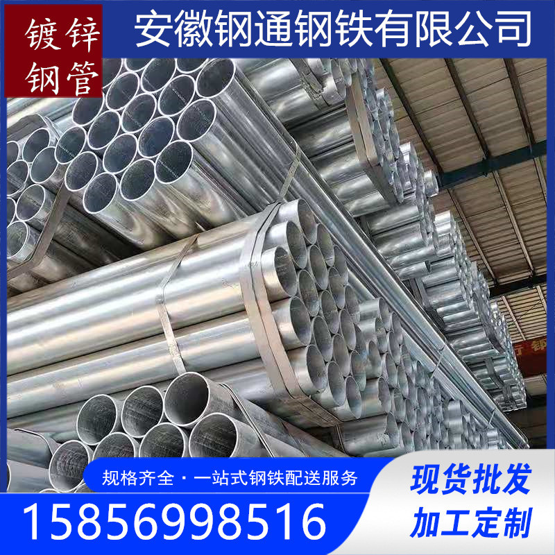 合肥现货镀锌管大棚用铁钢管华岐消防供水镀锌dn80*1.5圆管带管
