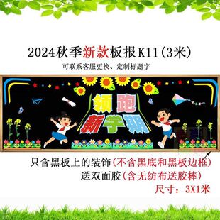国庆节新学期黑板报开学布置主题奥精神教师征程宣传栏中小学教室