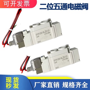 01气阀5220控制阀24V5320 sy5120 5lzd 5lze c802 c6电磁阀sy5320