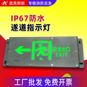 led遂道IP67防水标志灯消防应急疏散指示灯安全出口LED指示牌灯具
