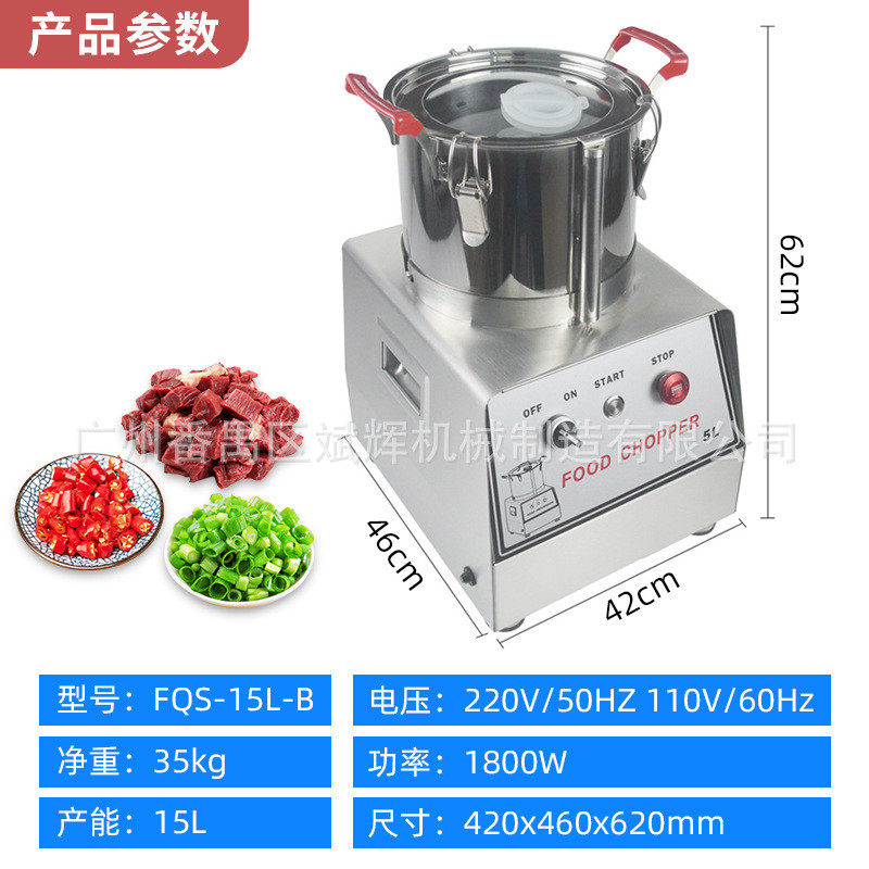 外贸出口多功能切碎机商用批发5l/7l/10l/15l切割机厂家全自动