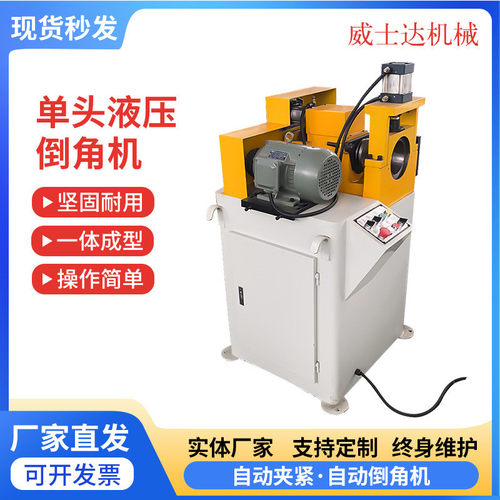 不锈钢管铁管圆管圆棒数控半自动倒角机圆钢PVC管液压单头倒角机