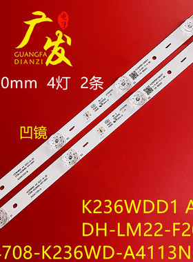 DH-LM22-F200液晶监视器K236WDD1 A4 4708-K236WD-A4113N01灯条