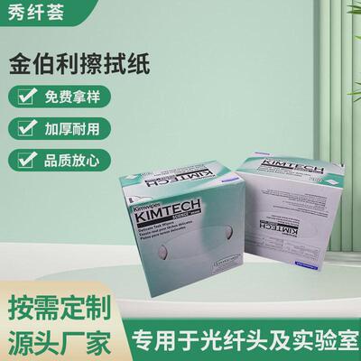 实验室金佰利34155擦拭纸光纤头擦拭金佰利低尘纸仪器设备擦拭纸