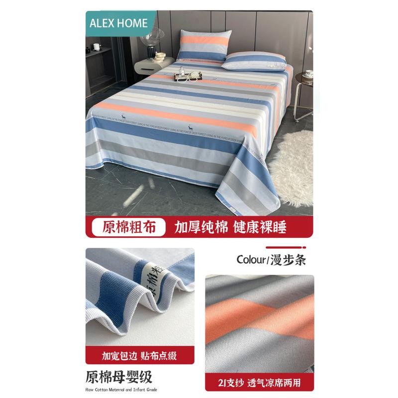 alex纯棉老粗布床单单件全棉单人亚麻加厚被单枕套三件套双人新款