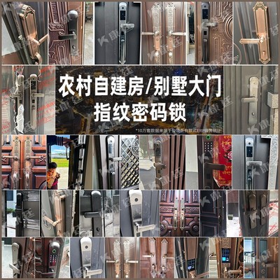 双开门智能锁别墅大门指纹锁户外农村自建房密码锁家用防盗门铜门