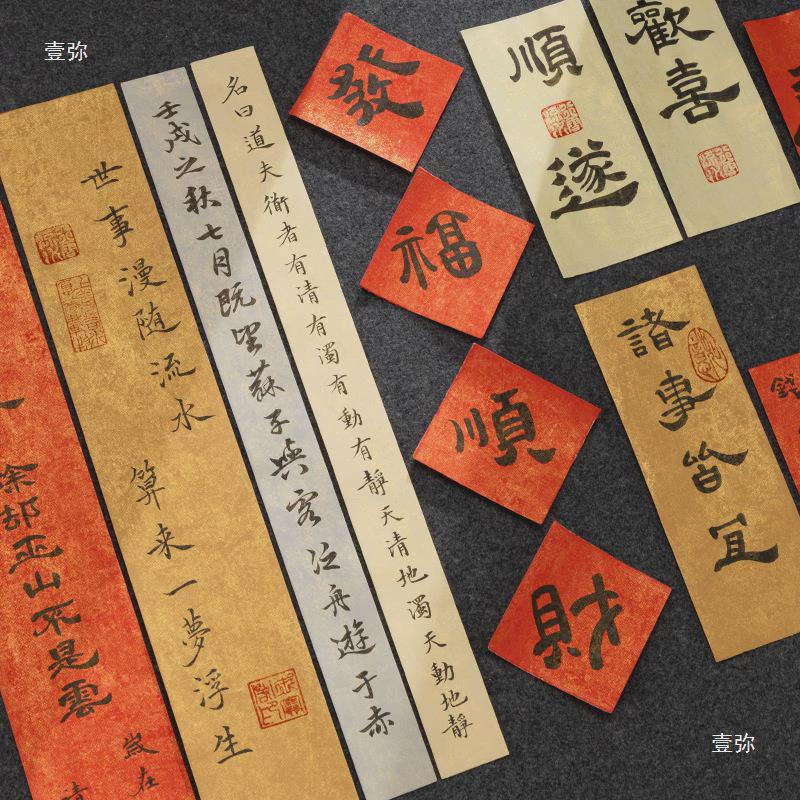 软笔宣纸边角料古风临帖书法作品长条多色彩色手机花信简约空白