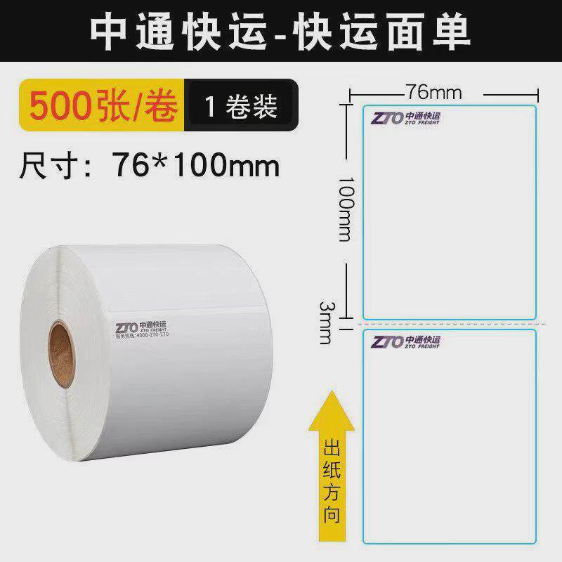 空白安能中通百世快运物流防75*90*500热敏打印纸三标签纸不干胶