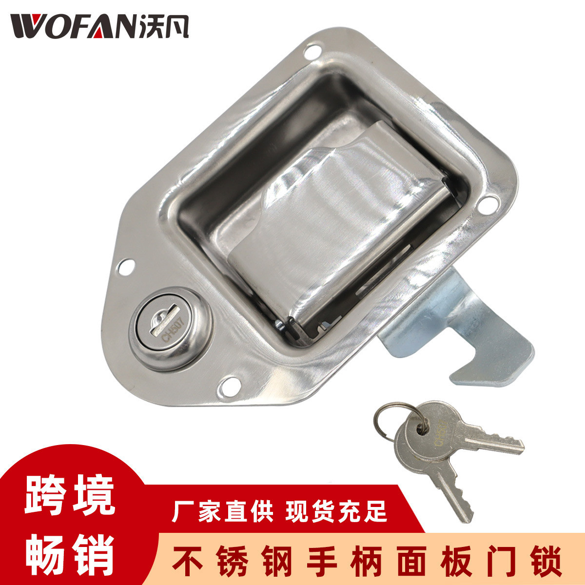 工具箱闩锁改装套件 拖车卡车房车工具箱锁 不锈钢内嵌式面板锁