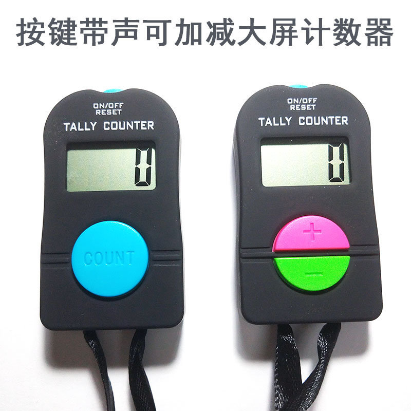 大屏电子计数器工作计件点人数记数器电子显示按键带声可加减