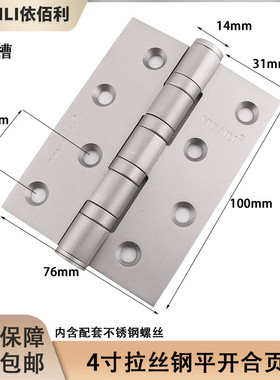 i6cv批发依佰利4寸纯白色平开合页房门静音轴承免开槽子母哑白实