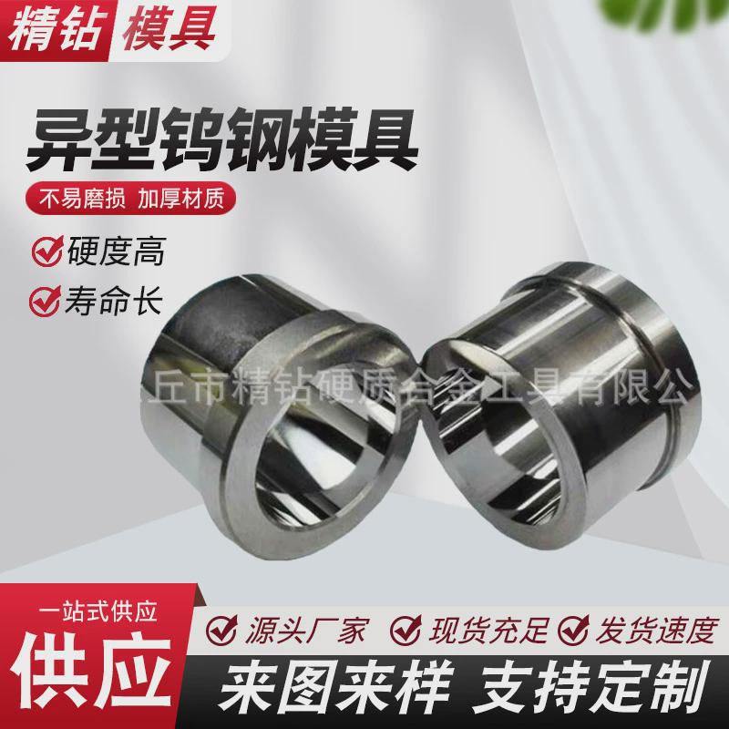 钨钢模具异形模具硬质合金模芯模芯具芯模具模冲床硬质合金磨具