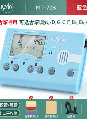 小天使妙事多古筝专用校mt-70b调音器音器定音节拍器三合一节奏器
