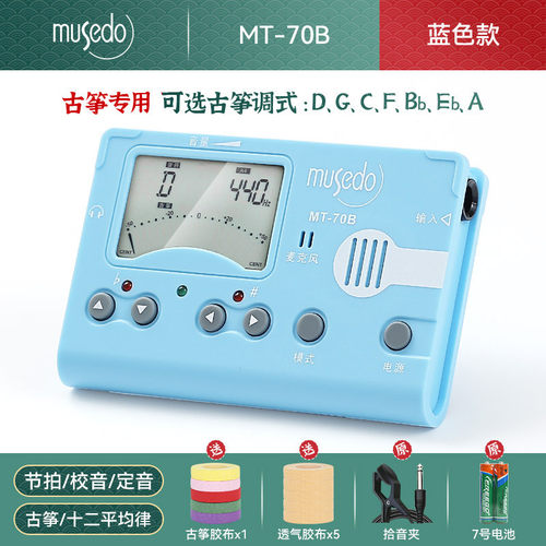 小天使妙事多古筝专用调音器MT-70B校音器定音节拍器三合一节奏器