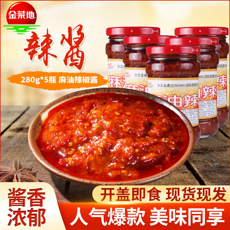 安徽马鞍山金菜地麻油辣椒280g/5瓶黄池特产芝麻香油辣酱拌面拌饭