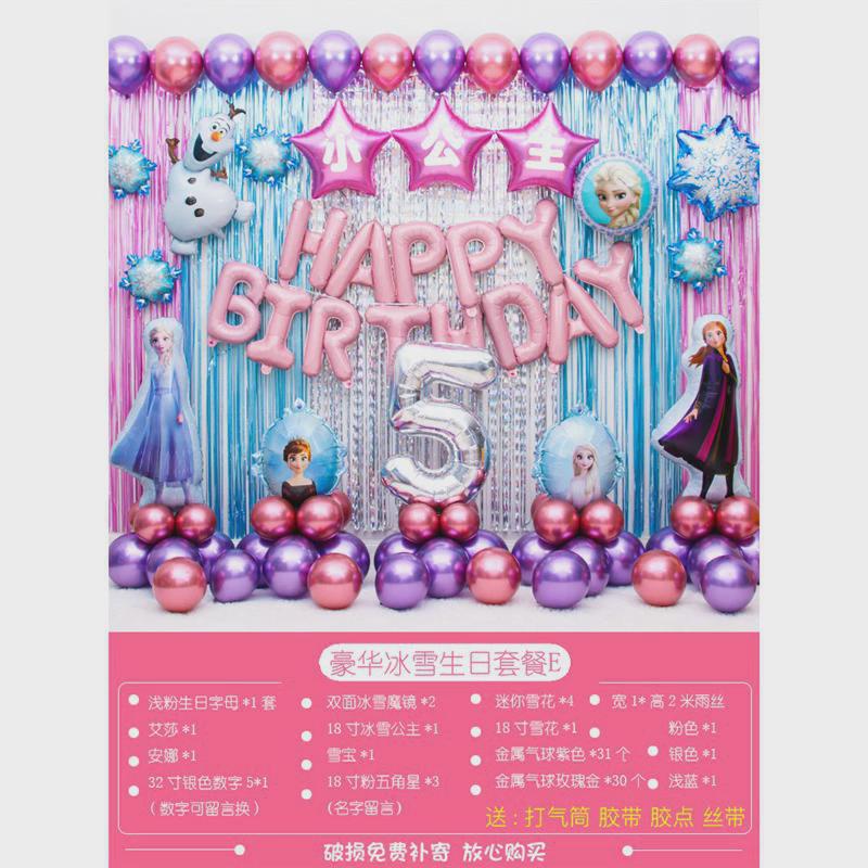女孩4周岁生日装饰场景布置儿童爱莎主题白雪公主派对背景墙气球5