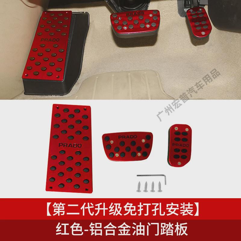 专用于普拉多油门踏板霸道2700油门刹车踏休息踏板盖片免打孔改装