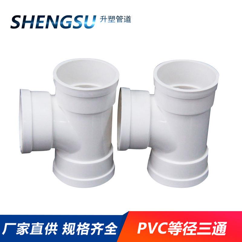 厂家供应pvc正三通等径三通90度下水三通pvc排水管件250-400