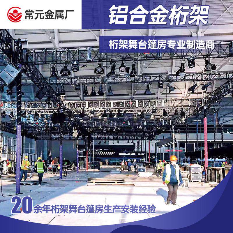 铝合金灯光架价格背景舞台架子铝合金桁架会展活动广告展架厂家