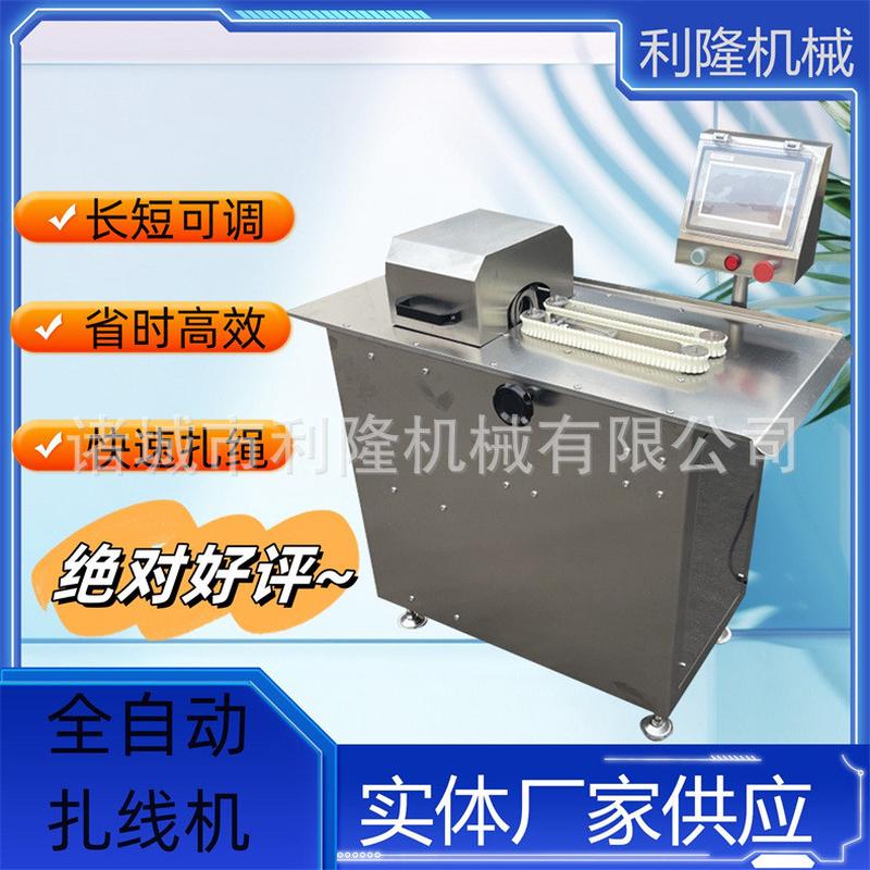 全自动香肠扎线机 连续式红肠分段扎绳机 台烤流水线扎线机