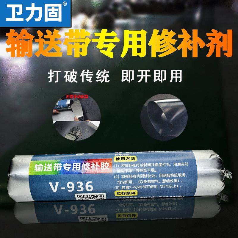 v919橡胶修补剂高强度胶水阻燃胶水粘接剂v936输送带修补剂输送带