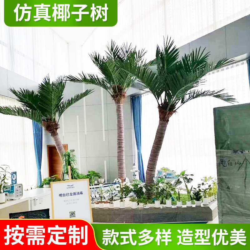 仿真水上乐园人造椰子树 玻璃钢仿真造型树 美陈弯杆椰子树