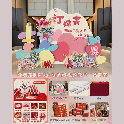 新款婚礼布置装饰豪华订婚摆件用品网红多巴胺氛围拍照背景墙kt板
