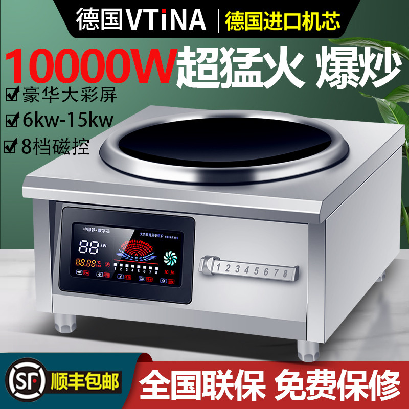 德国VTina商用台式炉平面凹面猛火电磁炉灶爆炒大功率电炒炉5000w