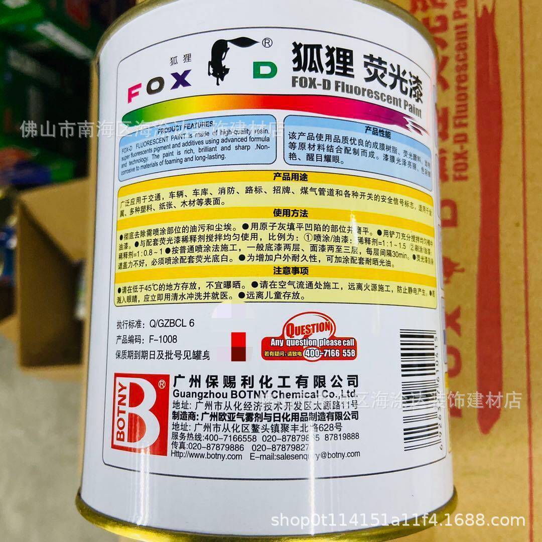 荧光漆1l金属漆广告展柜铁艺单车死飞高光改色装饰亮翻新油漆涂料