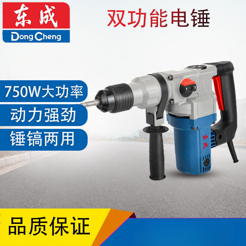 东成冲击钻Z1C-FF03-26SH电锤电镐两用混凝土水电750W大功率工具