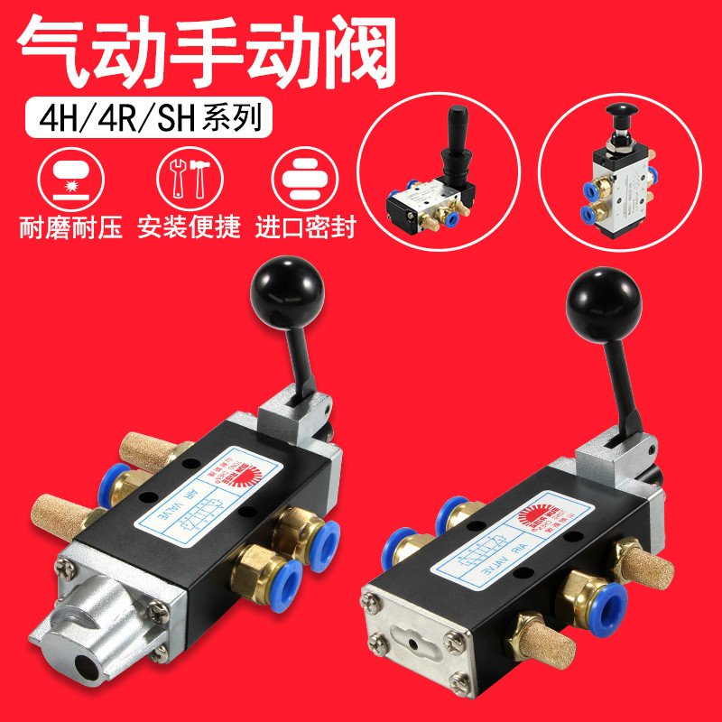 【精品】气动手动阀SH402拉阀3A气缸开关换向阀4H210-08二位五通R