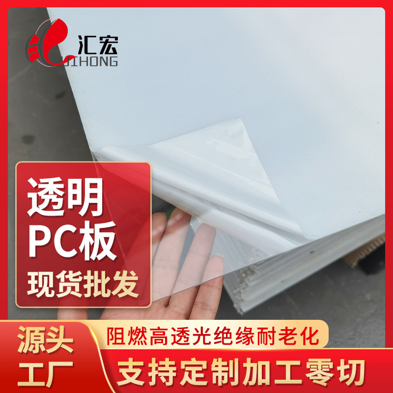 PC板薄板整板切割高抗冲聚碳酸酯板加工2mm*1220*2440mm透明pc板