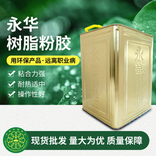 【新人专享】永华103a强力树脂粉胶10kg鞋用折边胶皮革定位胶水