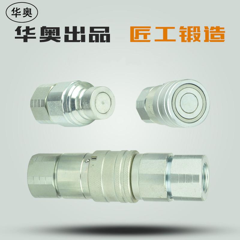 FF平面液压快速接头高压油管平头4分挖机破碎锤管路G1/2快速接头