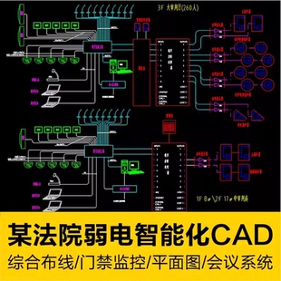 某院弱电智能化CAD施工图纸综合布线门禁监控机房会议系统平面图