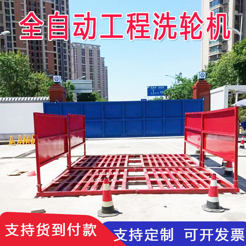 热销全自动工程洗轮机厂家批发工地洗车机红外感应基础免全封闭洗