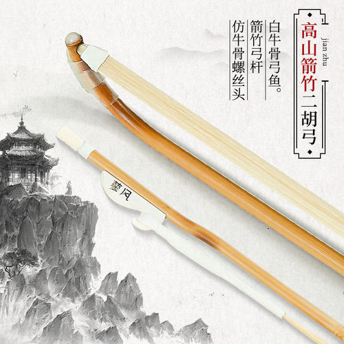 二胡弓竹箭竹专业演奏级二胡琴弓厂家直销高山老紫竹弓子乐器配件