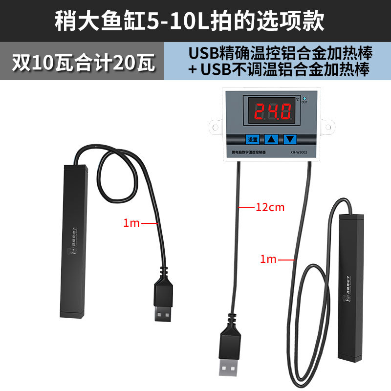 迷你小型加热棒小鱼缸自动恒温乌龟加温器棒微型usb温控器热带鱼