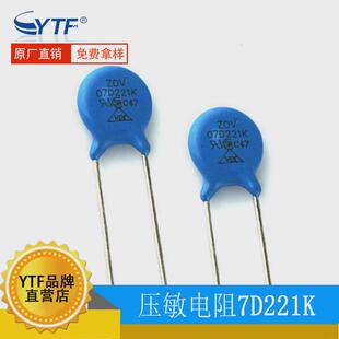7D221K压敏电阻突波吸收器220V07D系列防雷防浪涌压敏厂家现货