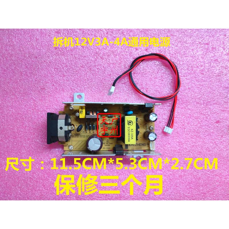 12v4A内置电源板通用于17-24寸液晶显示器/电视机内置电源 保三月