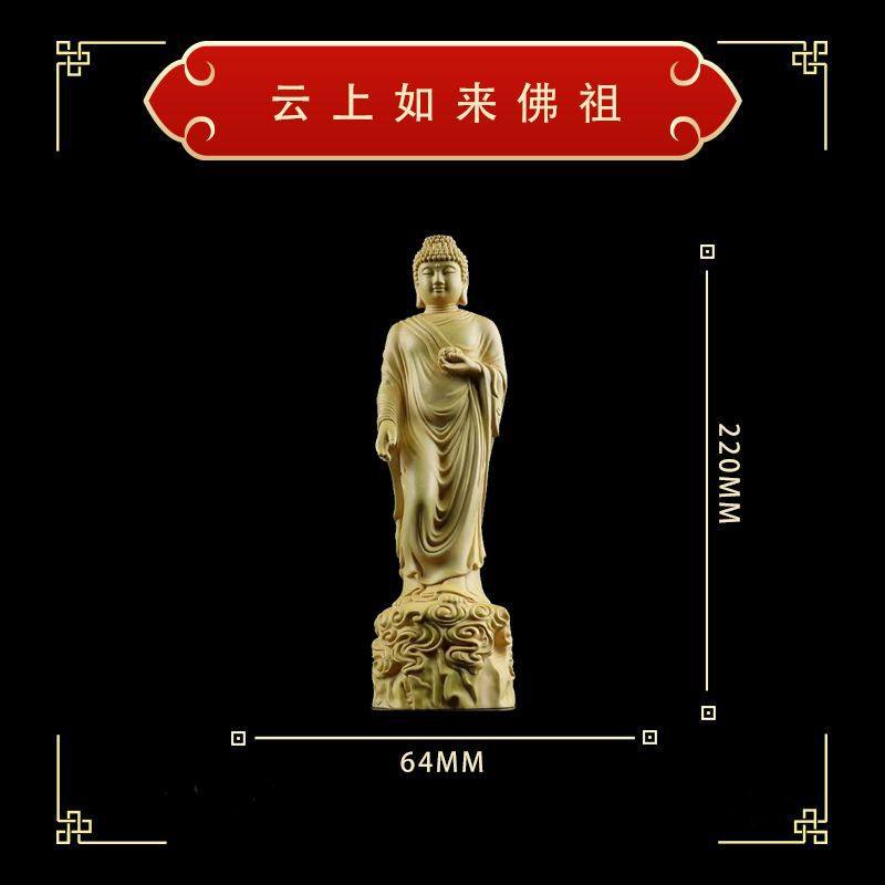 【云上如来佛祖黄杨木】实木雕刻南无阿弥陀佛摆件家居客厅工艺品