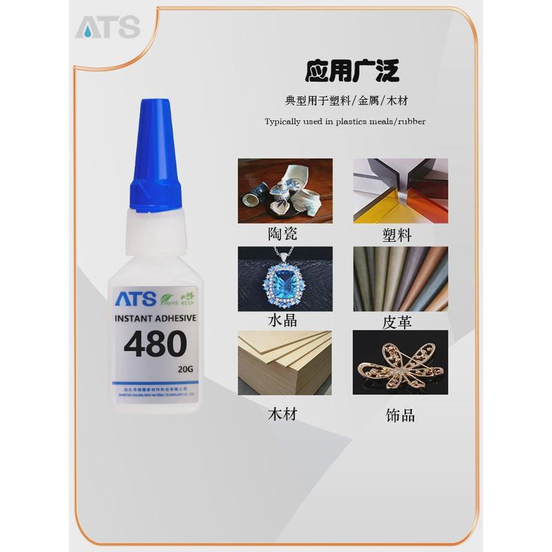 ats480强力万能瞬间胶abs/陶瓷/木材/金属/pvc快专用干胶