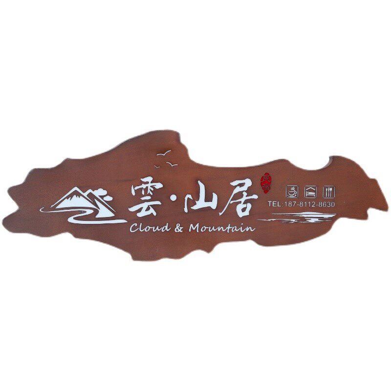 批发创意复古招牌镂空生锈灯箱酒店牌不锈钢民宿门头发光字广告牌