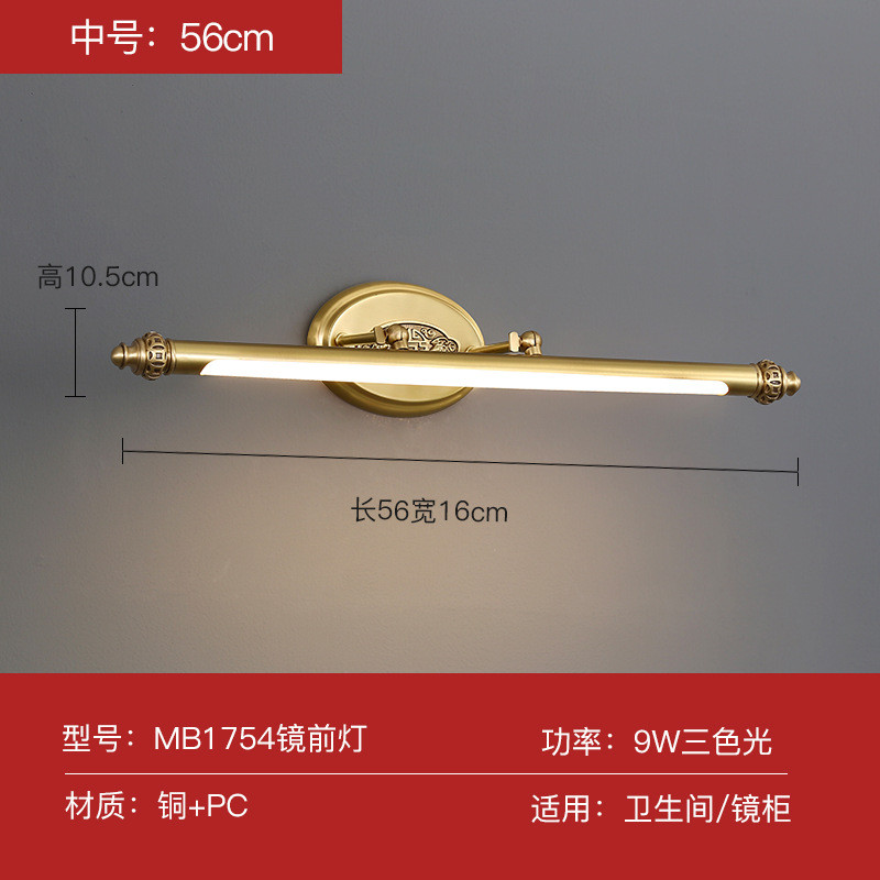 隔离中式全铜镜前灯7瓦9瓦三色分段变光简约恒流驱动防水防雾